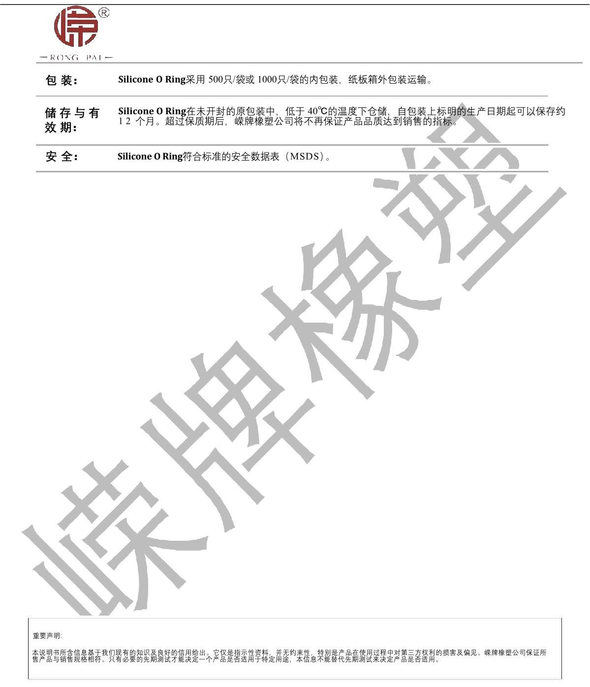 矽膠O型圈產品說明（míng）_2.JPG