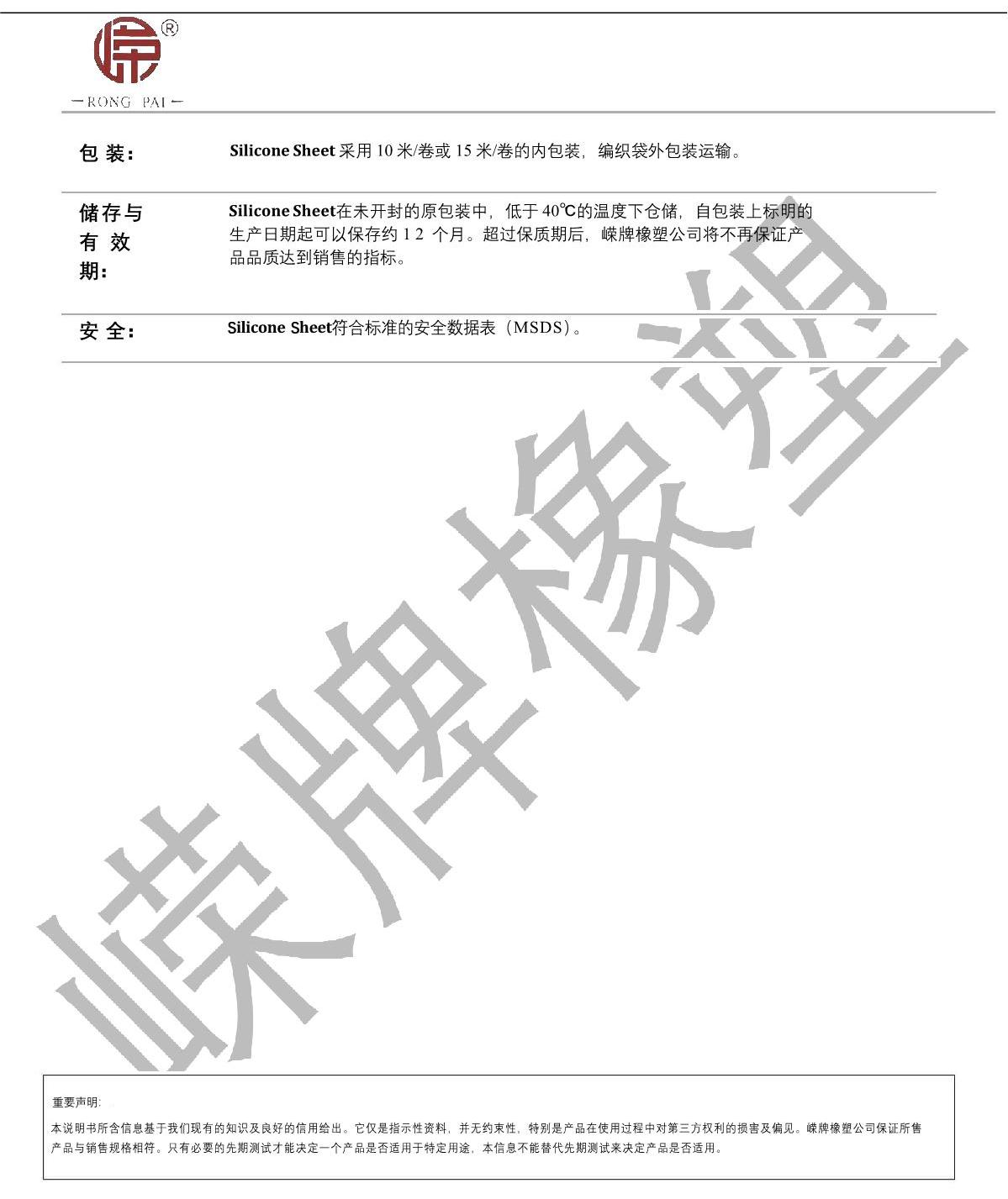 矽膠板產品說明_2.JPG