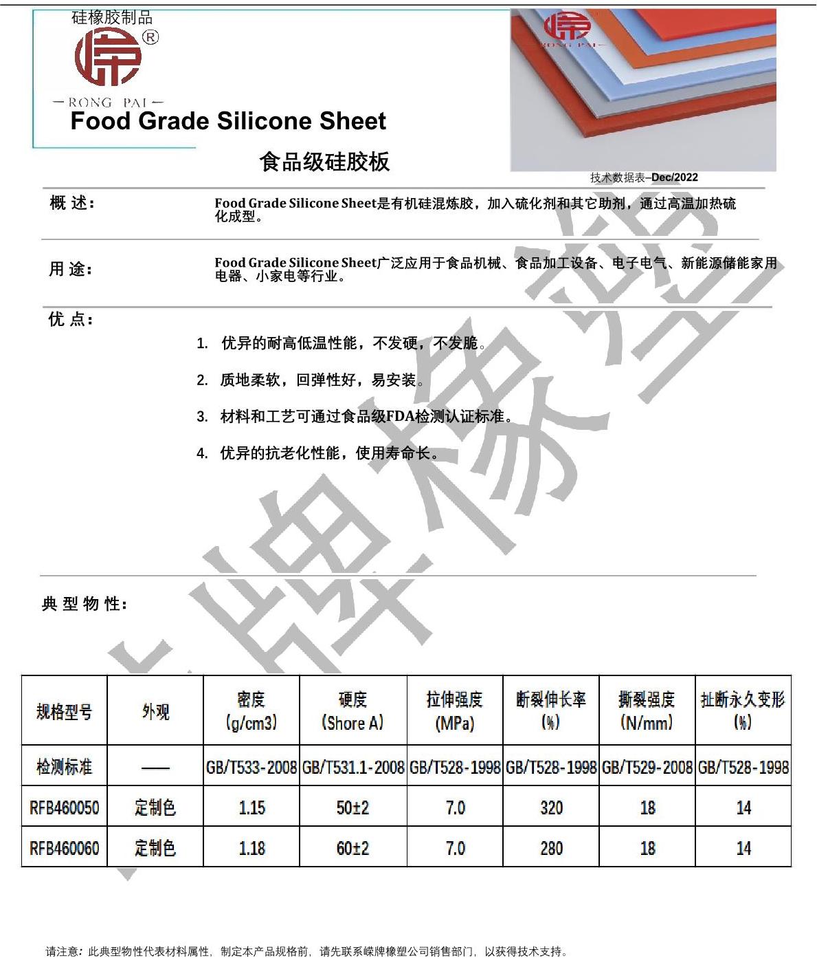 食品級矽膠板產品說明_1.JPG