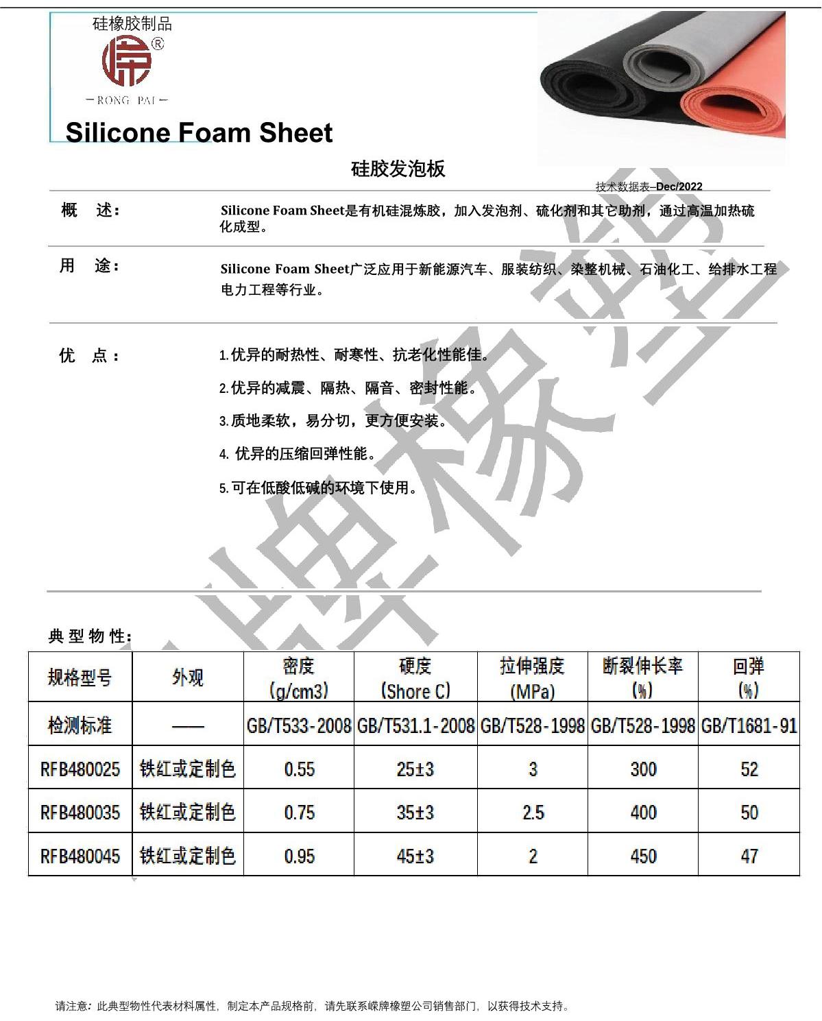 矽膠發泡板產品說明_1.JPG