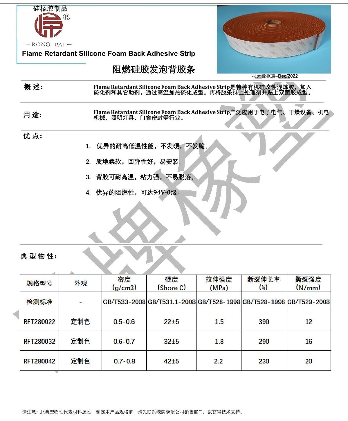 阻燃矽膠發泡背（bèi）膠（jiāo）條產品說明_1.JPG