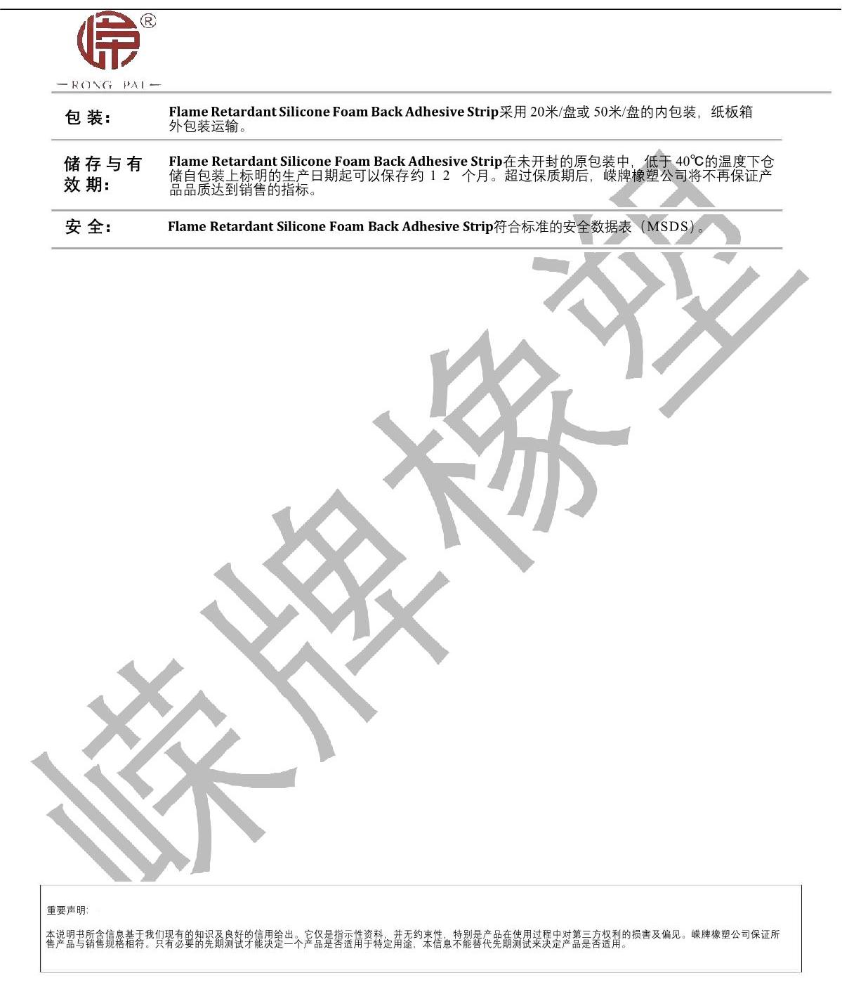 阻燃矽（guī）膠發泡背膠條產（chǎn）品說明_2.JPG