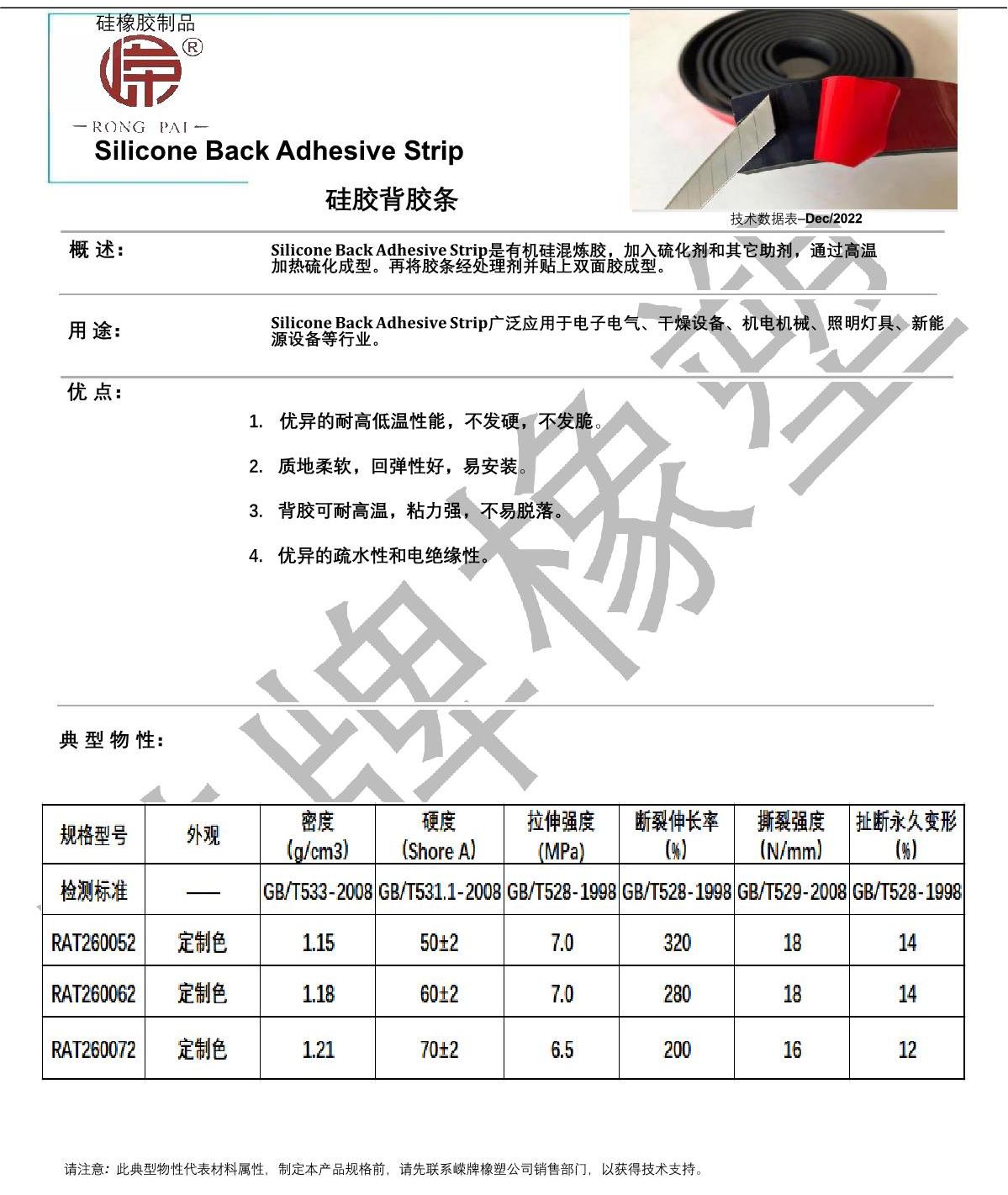 矽膠背膠條產品說明_1.JPG