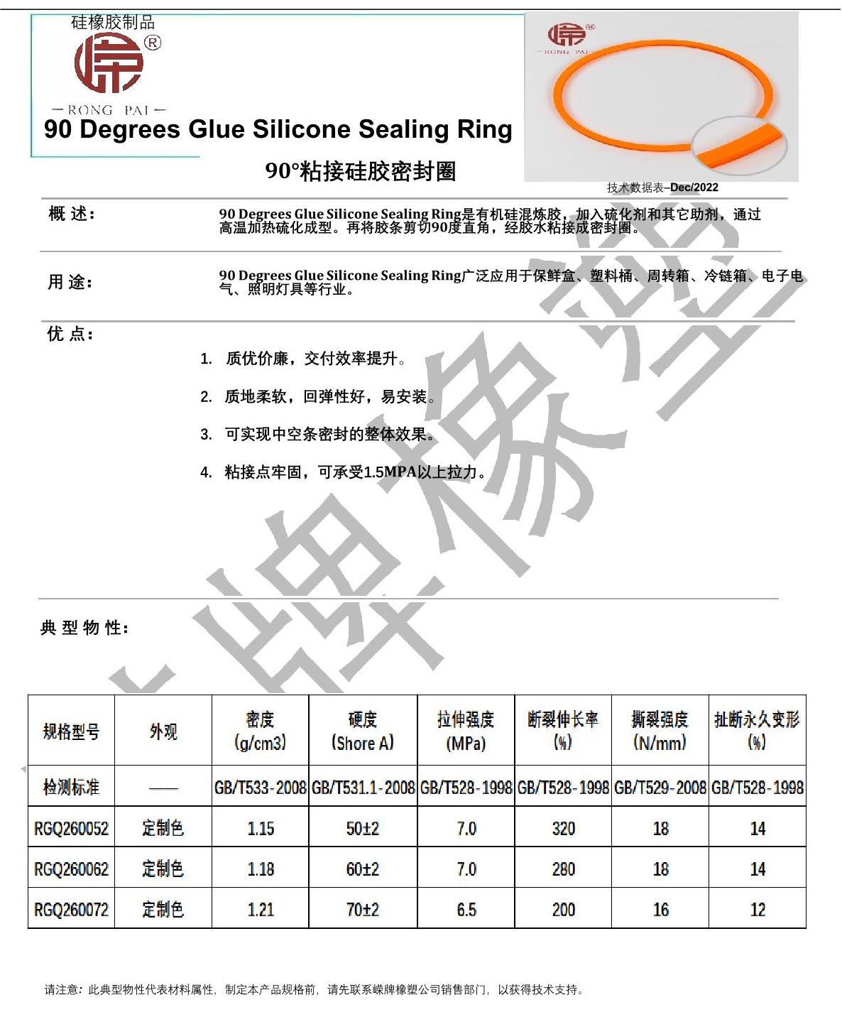 90°粘接矽膠密（mì）封圈產品說明_1.JPG