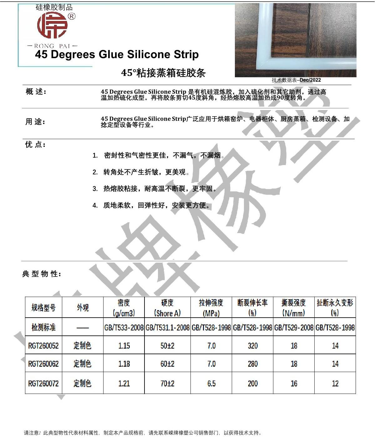 45°粘接蒸箱矽膠條產品說明_1.JPG