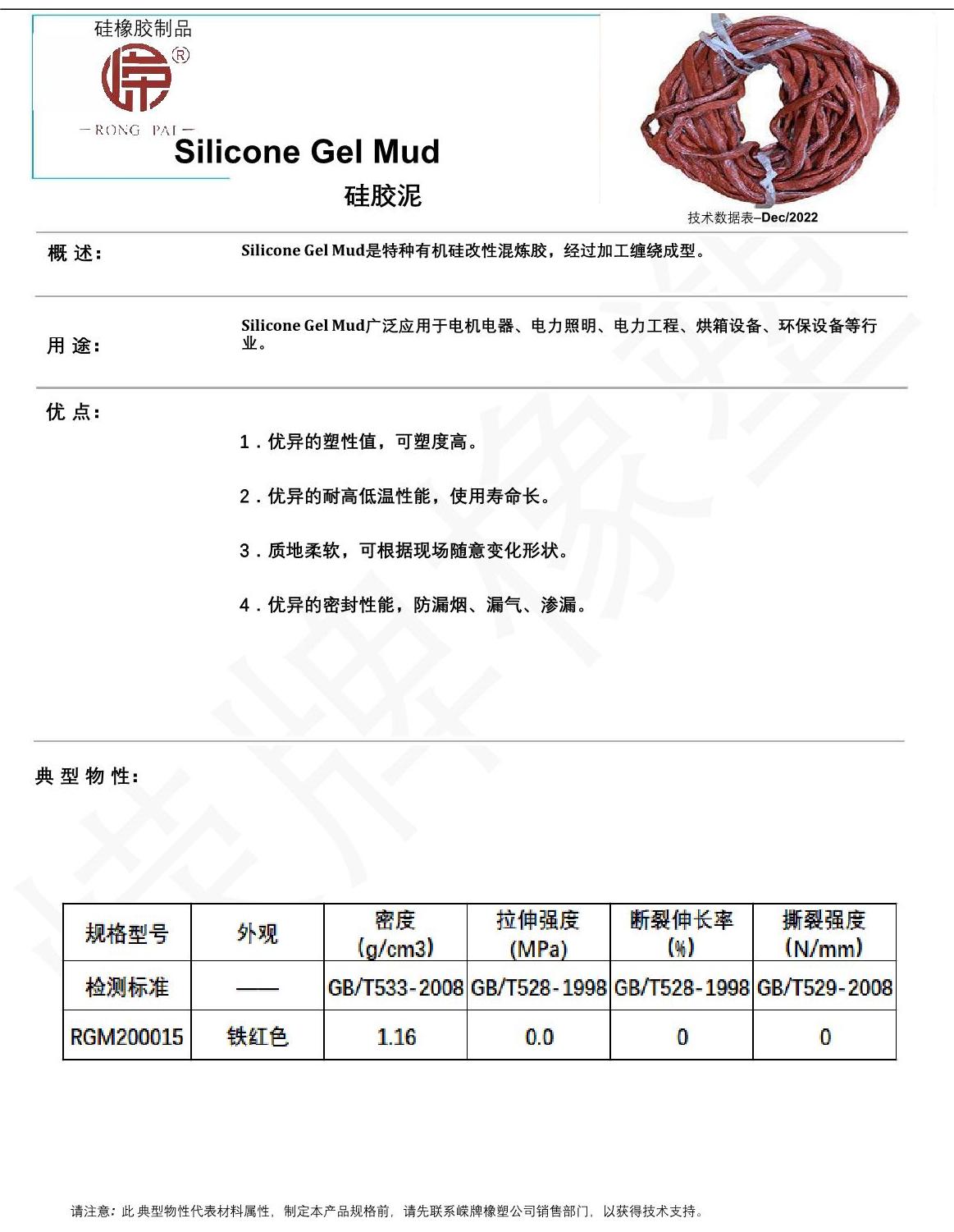 矽膠泥（ní）產品說明_1.JPG