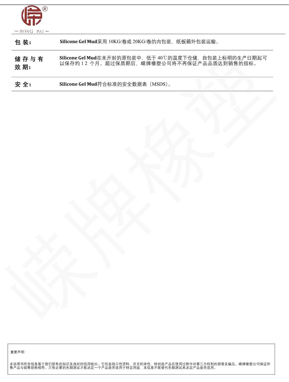 矽膠泥產品說（shuō）明_2.JPG