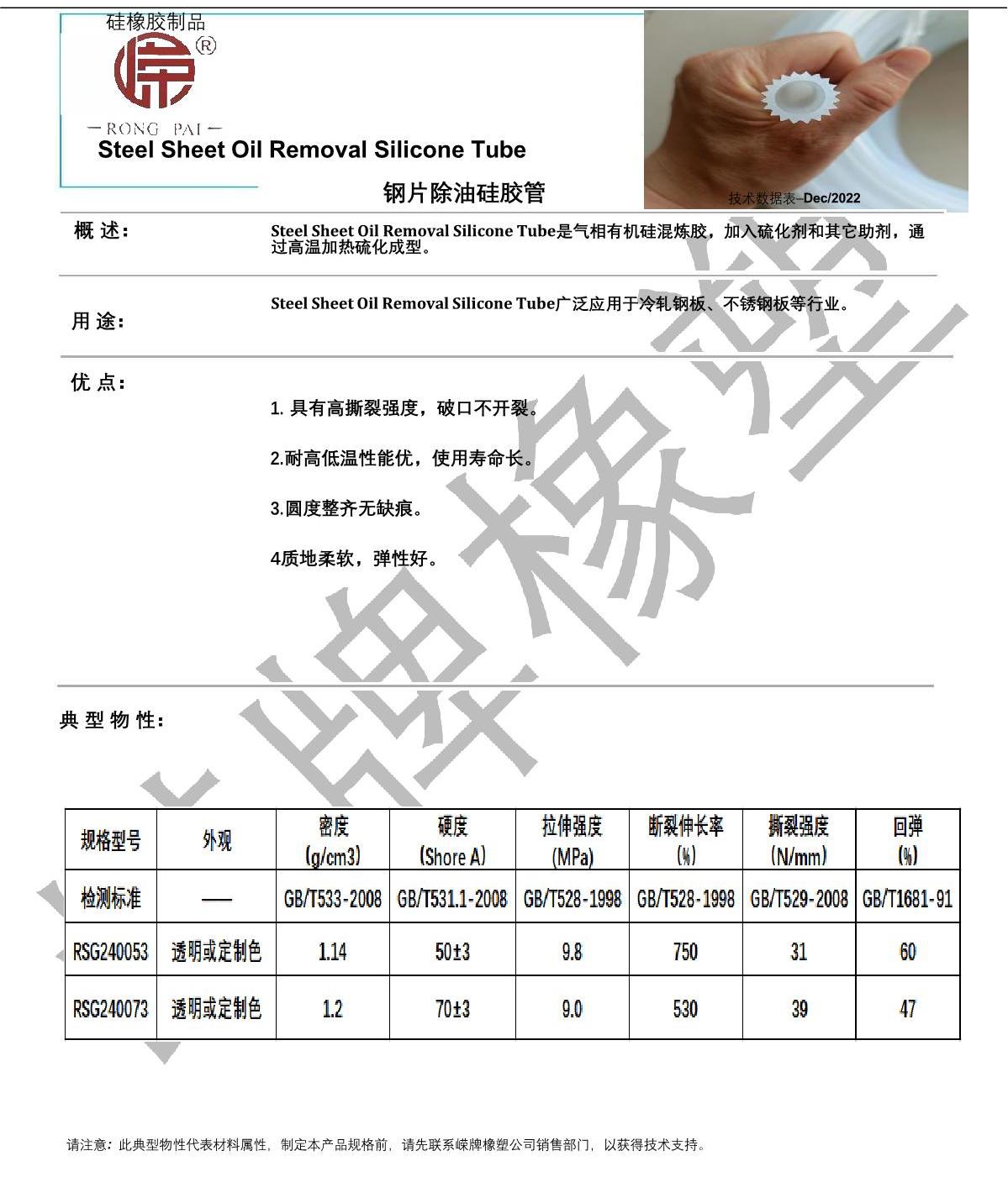 鋼片除油矽膠管（guǎn）產品說（shuō）明_1.JPG