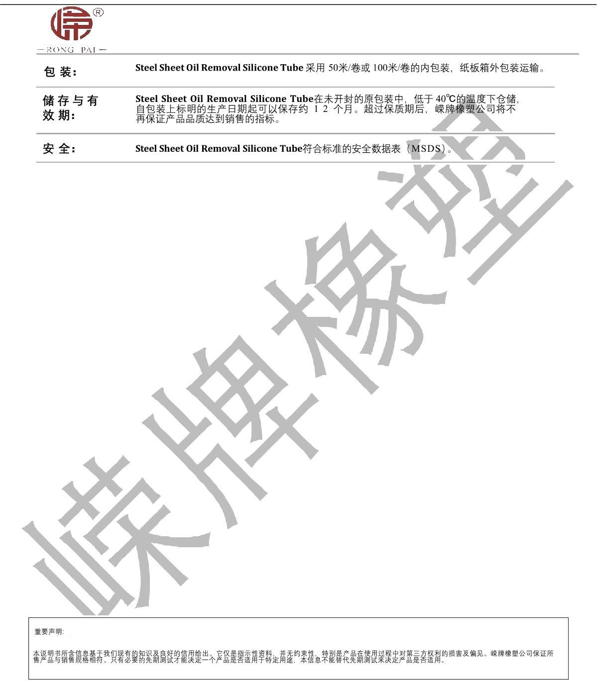 鋼片除油矽膠管產品說明_2.JPG