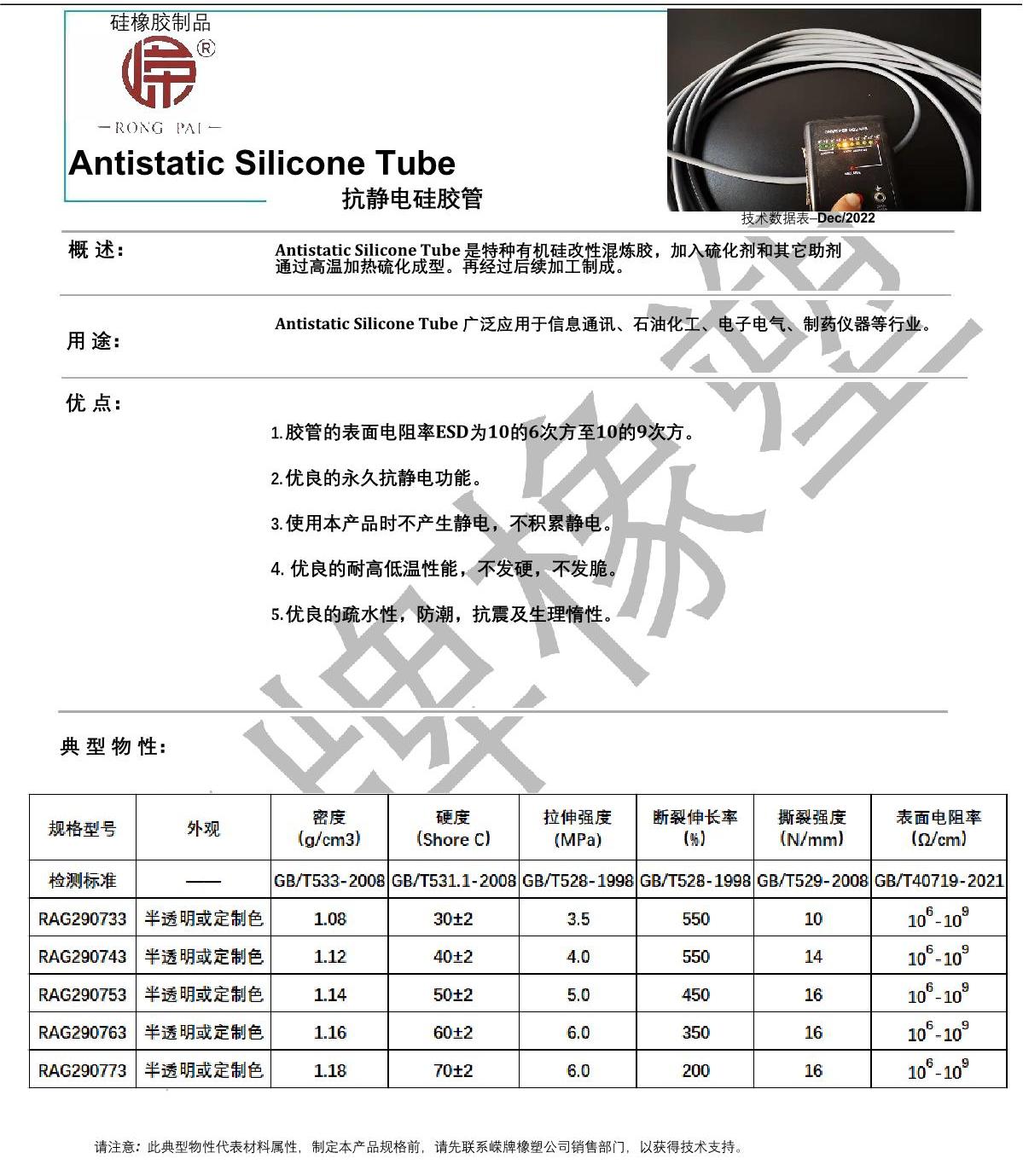 抗靜（jìng）電矽膠管產品說明_1.JPG