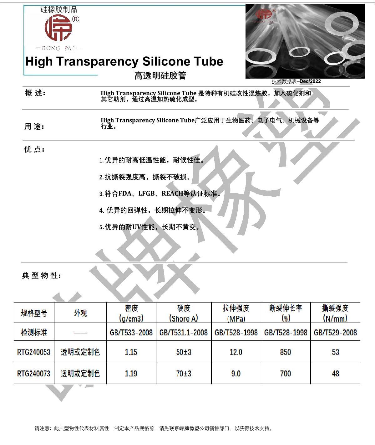 高透明矽膠管產品說明_1.JPG