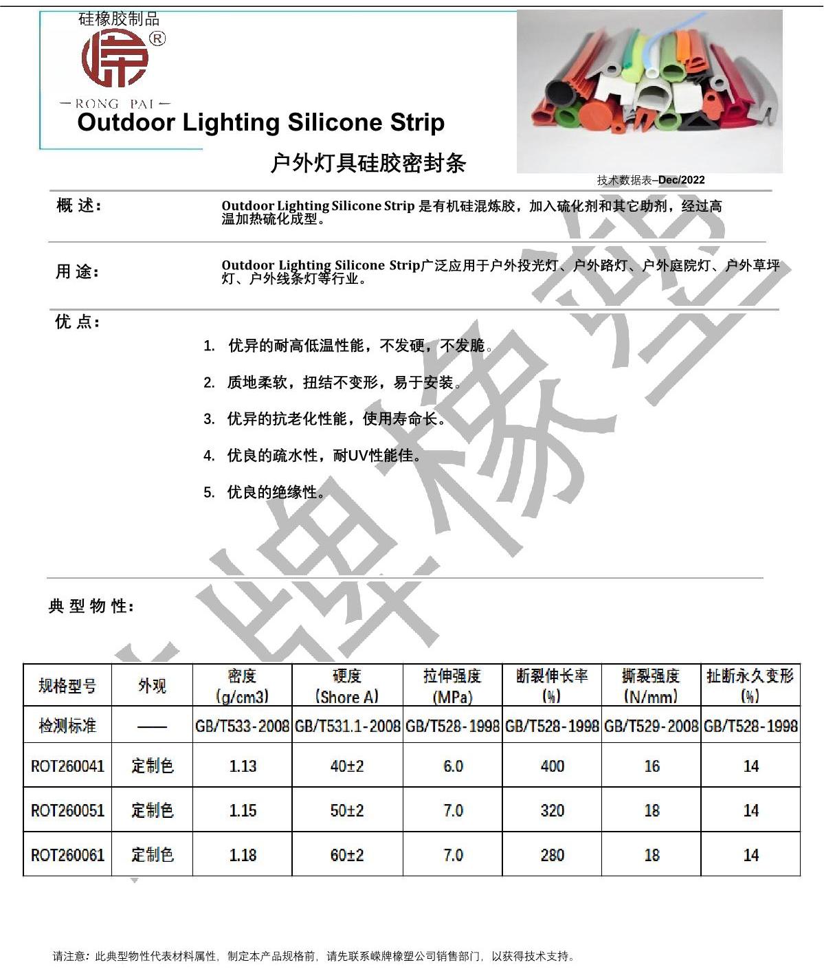 戶外燈具矽膠條產品說明_1.JPG