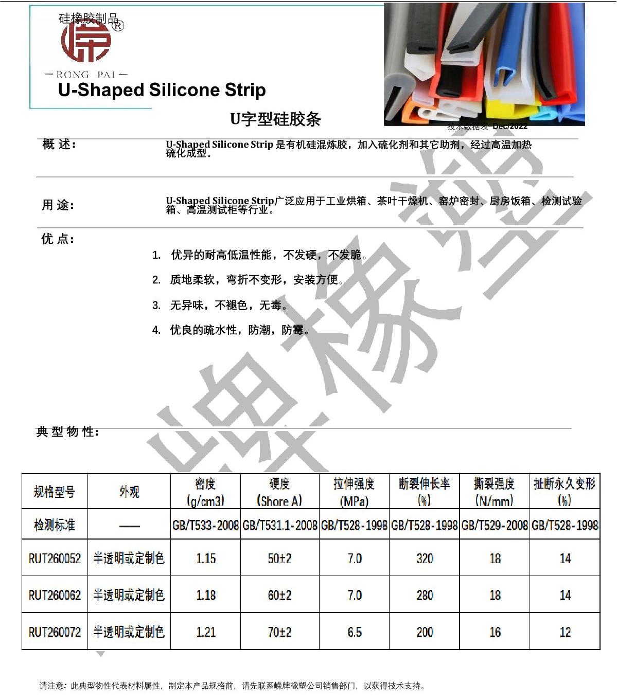 U字型矽膠條產品說（shuō）明_1.JPG