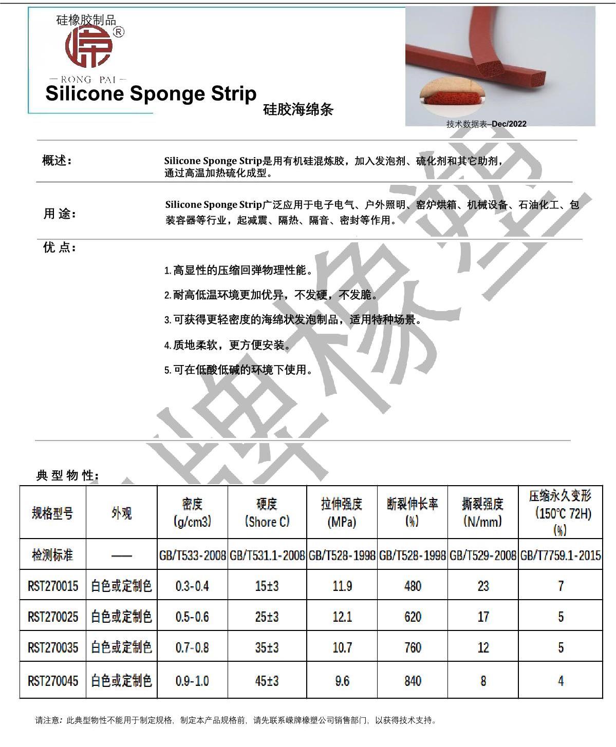 矽膠海綿條（tiáo）產（chǎn）品說明_1.JPG