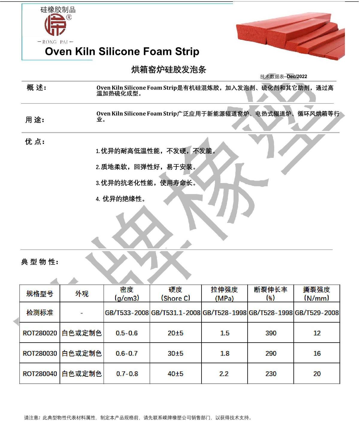烘箱窯爐矽膠發泡條產品說明_1.JPG