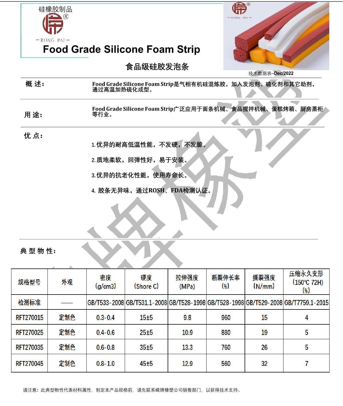 食品（pǐn）級矽膠發泡（pào）條產品說明_1.JPG