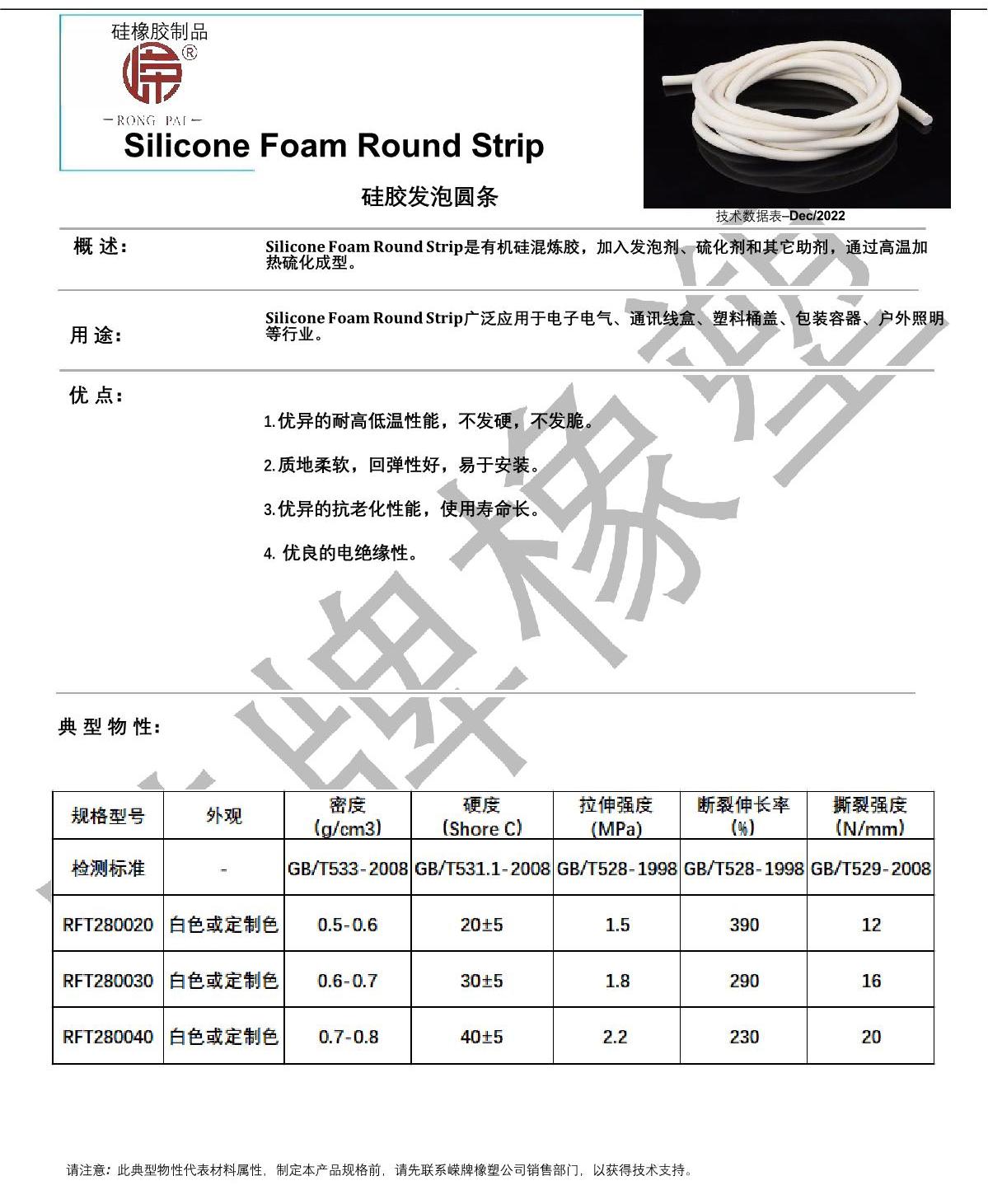 矽膠發泡圓條產品說明_1.JPG