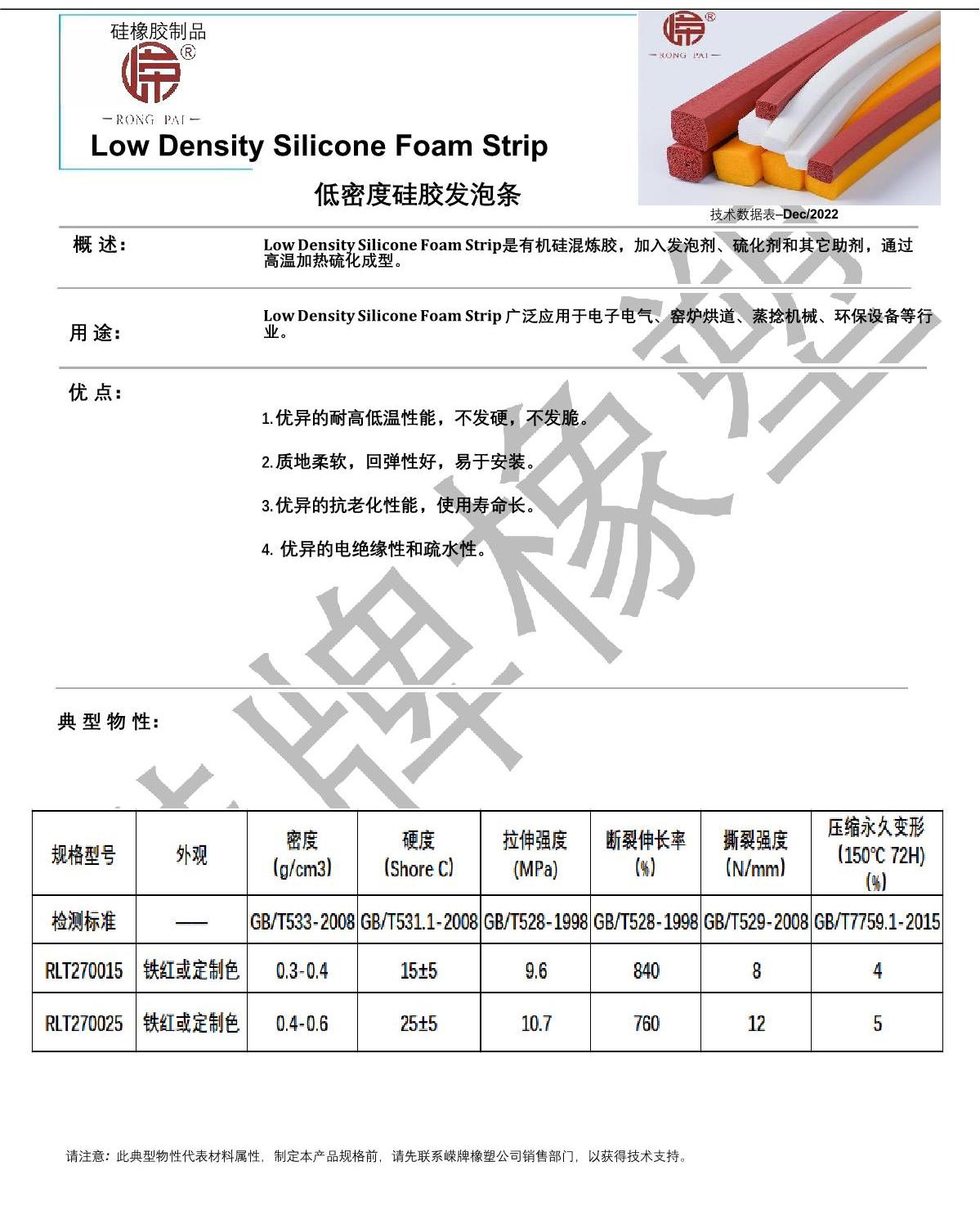低密度矽膠發泡條產品說明_1.JPG