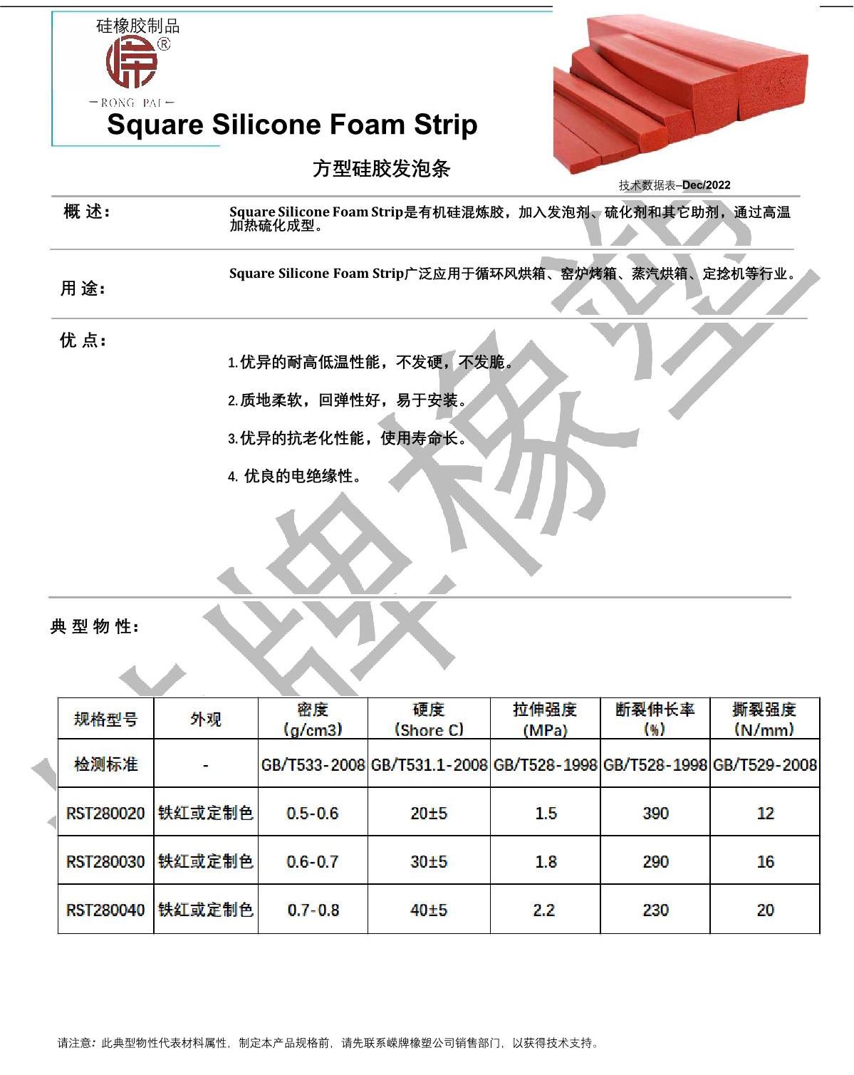 方型矽膠發泡（pào）條產品說明_1.JPG