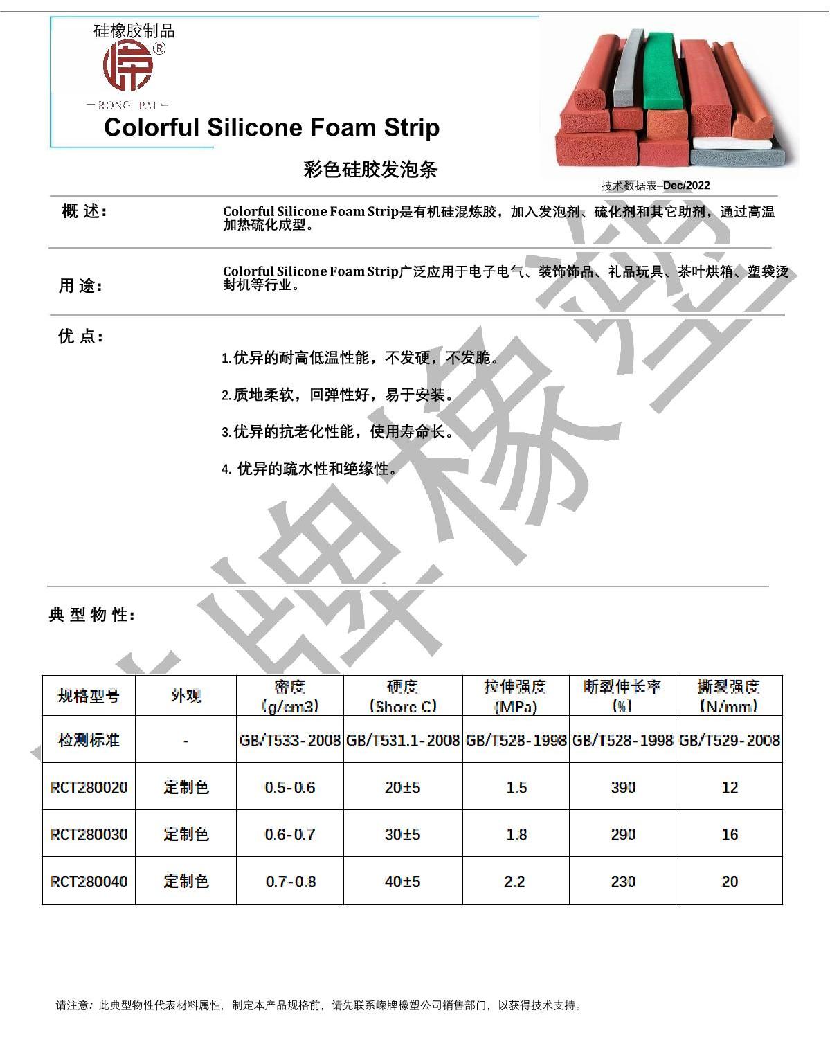 彩色矽膠發泡條產（chǎn）品說明（míng）_1.JPG