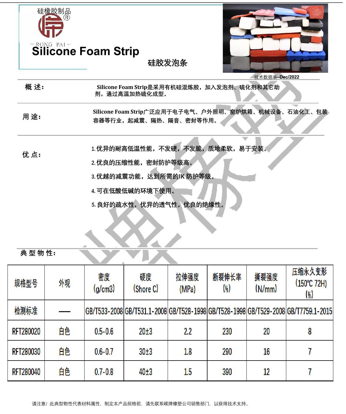 矽膠發泡（pào）條產品說明_1.JPG