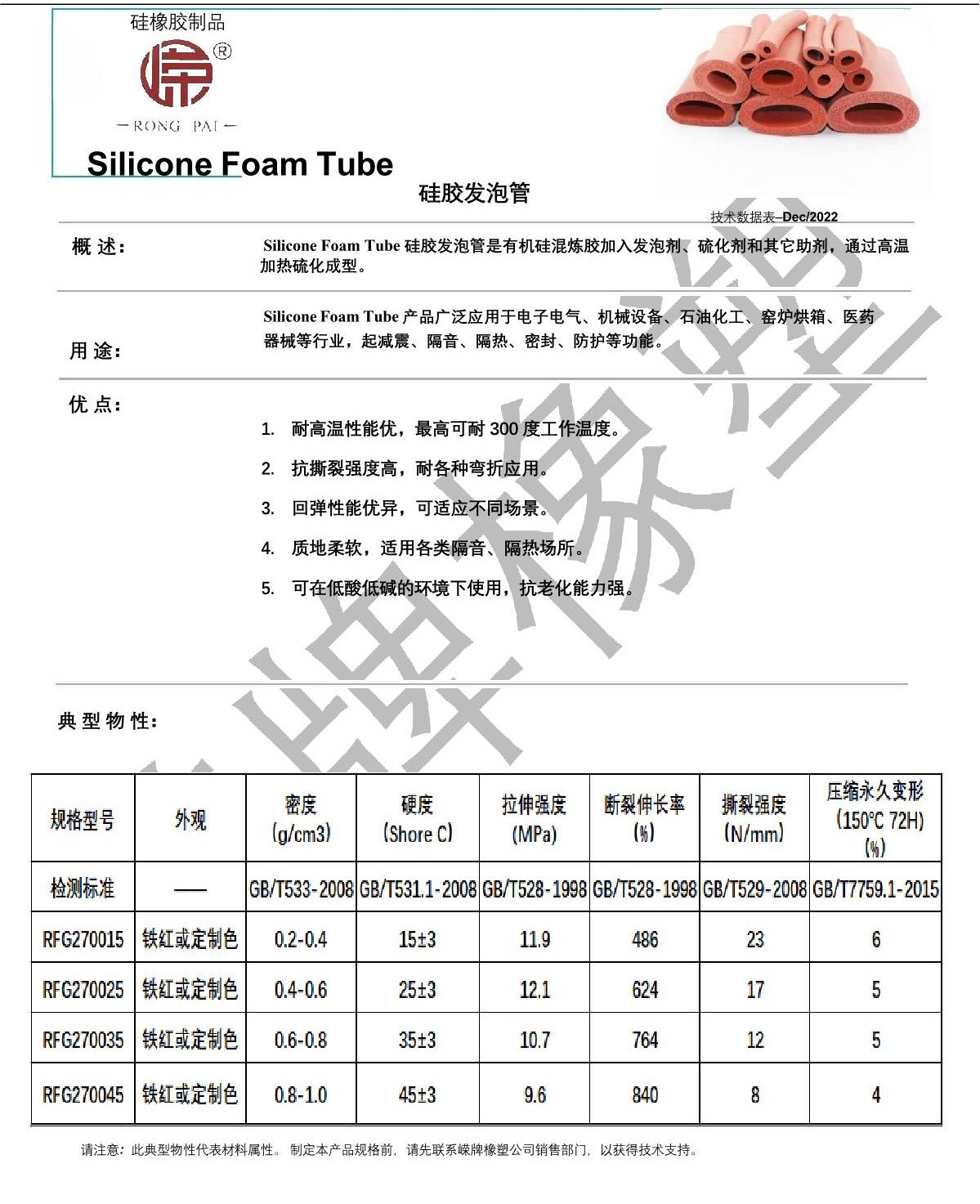 矽膠發泡管產品（pǐn）說（shuō）明_1.JPG
