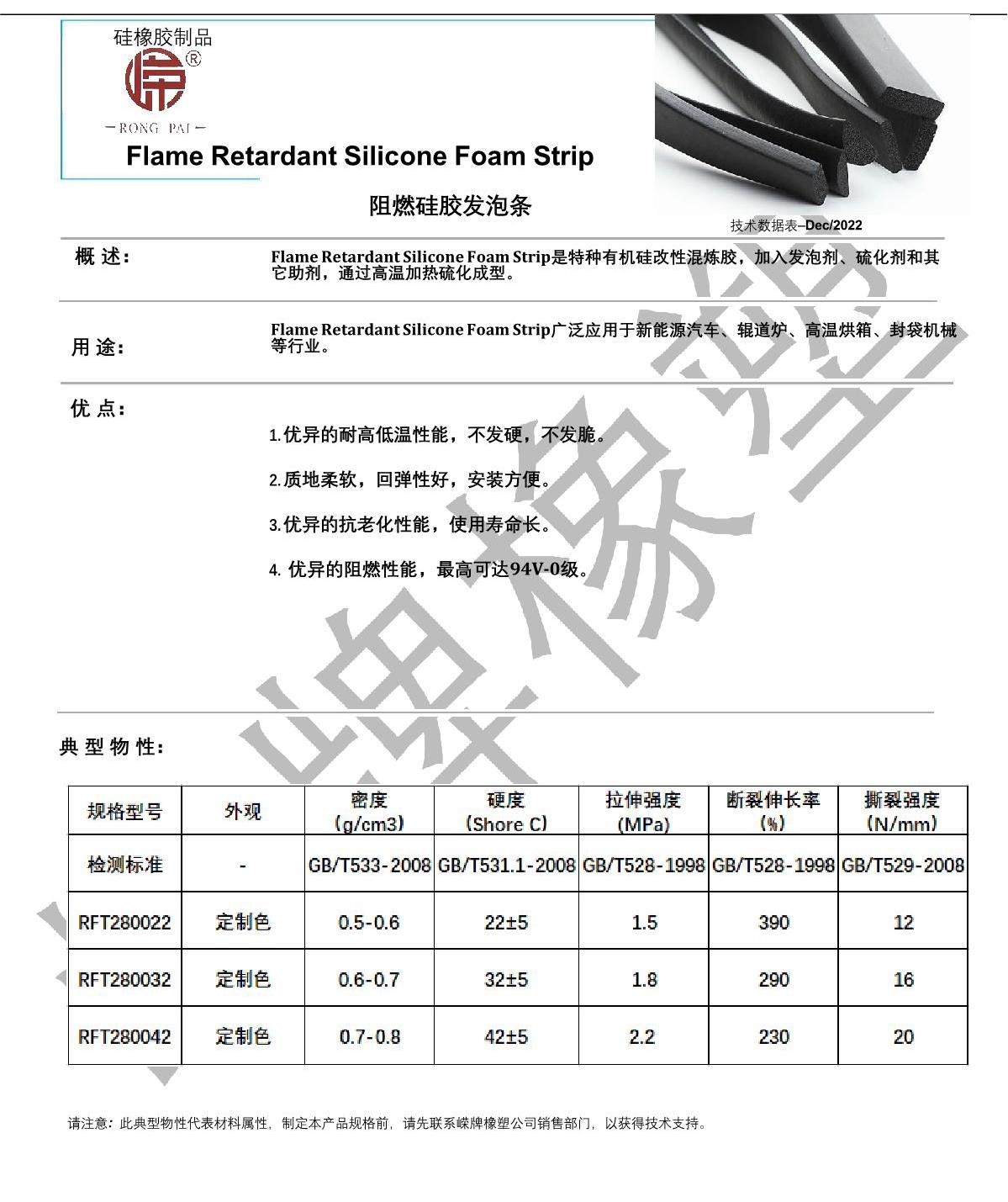 阻燃矽膠發泡條產（chǎn）品（pǐn）說明_1.JPG