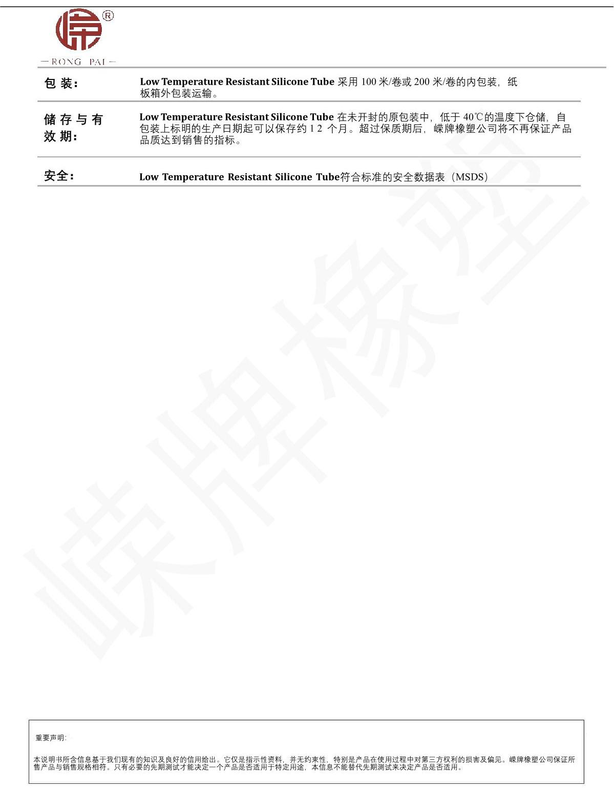 耐低溫矽膠管產品說（shuō）明_2.JPG