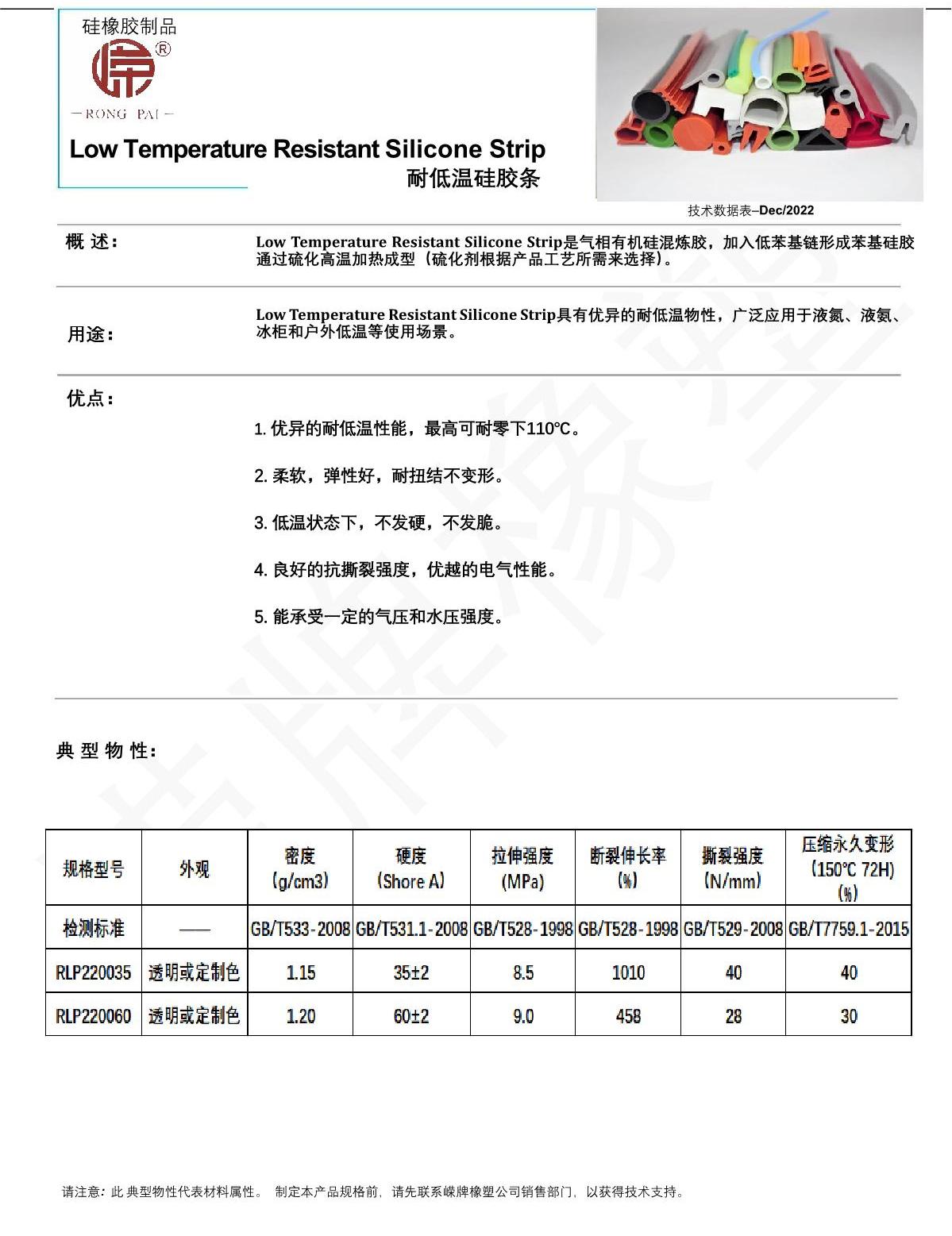 耐低溫矽膠條產品說明_1.JPG