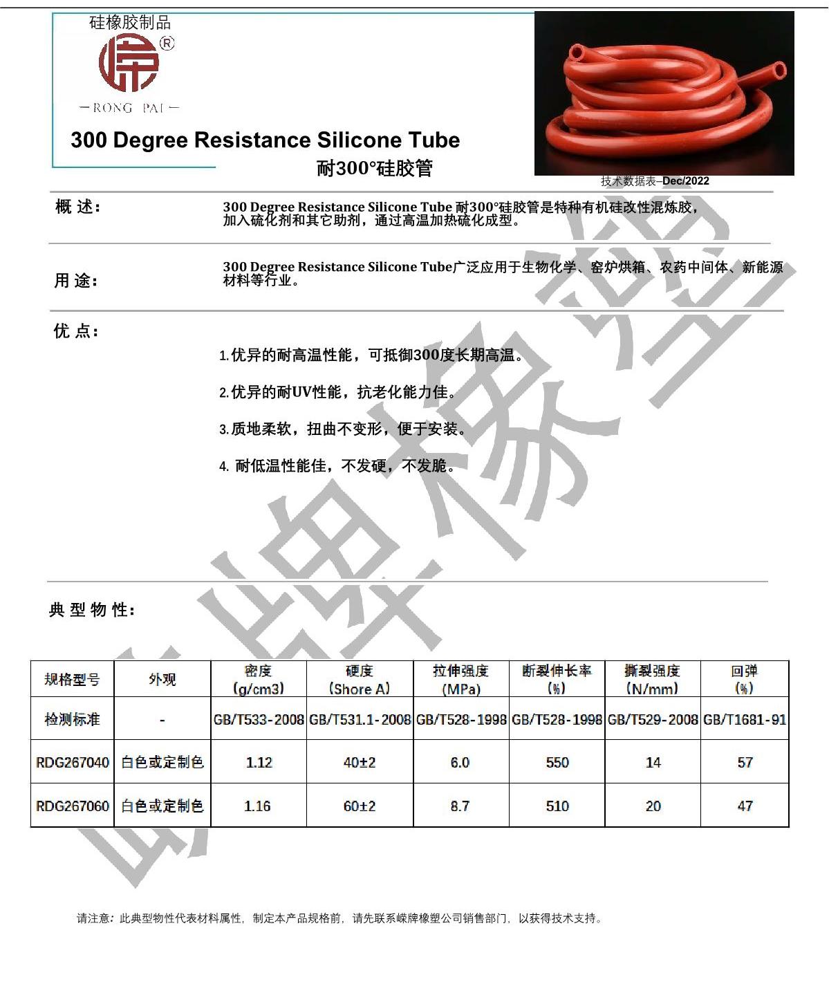 耐300度矽膠管產（chǎn）品說明_1.JPG
