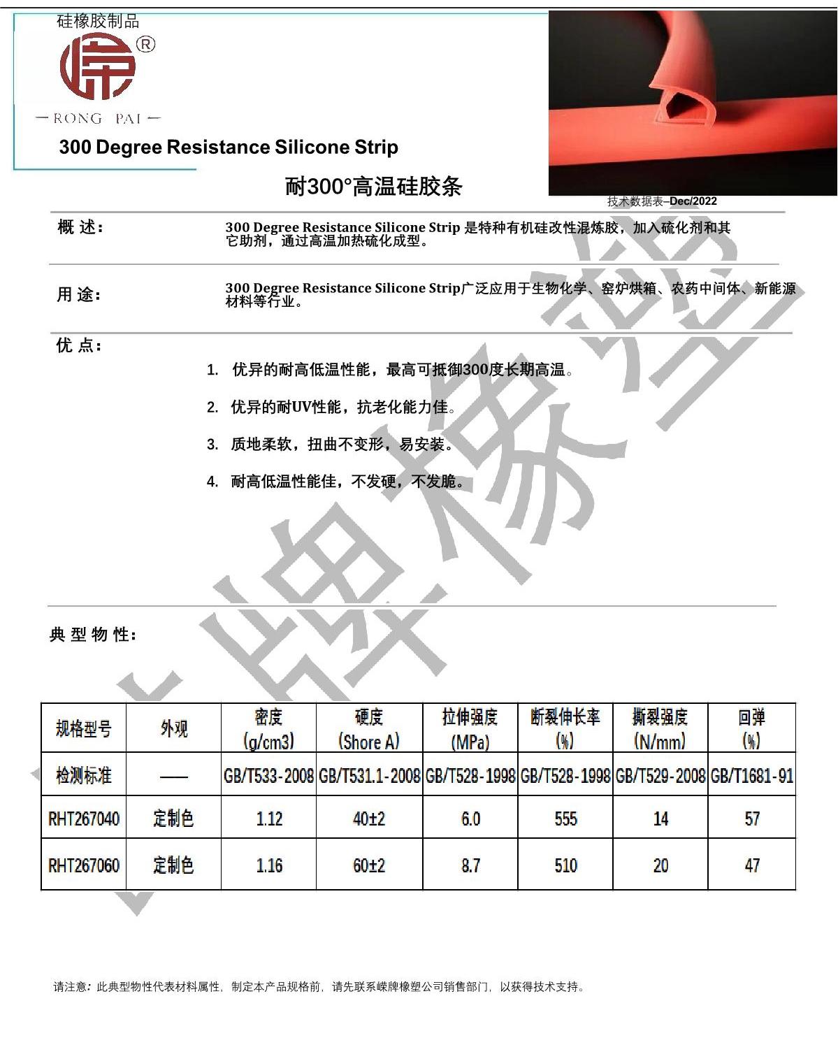 耐300矽膠條產品說明（míng）_1.JPG