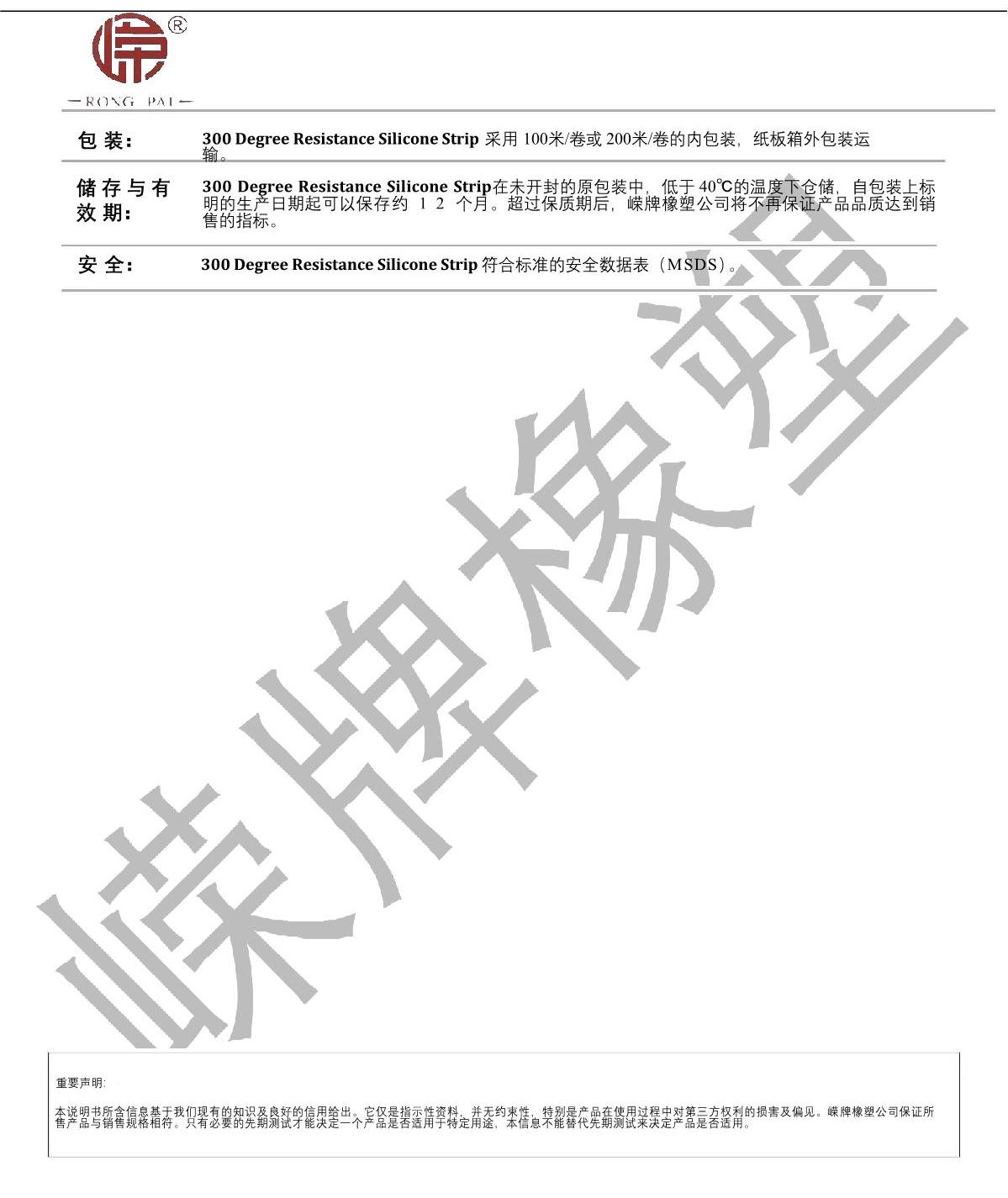 耐300矽膠（jiāo）條（tiáo）產品說明_2.JPG