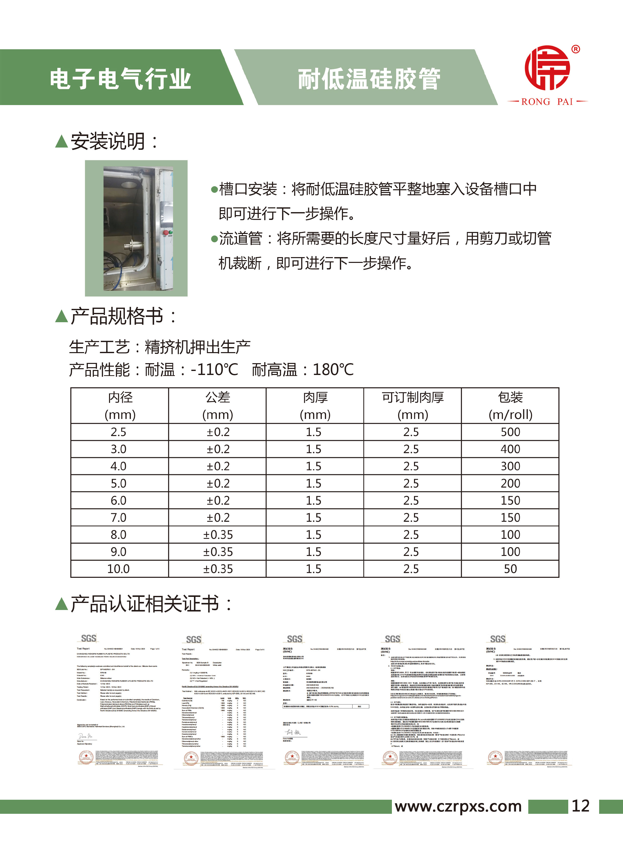 嶸（róng）牌-電子電氣樣本-13