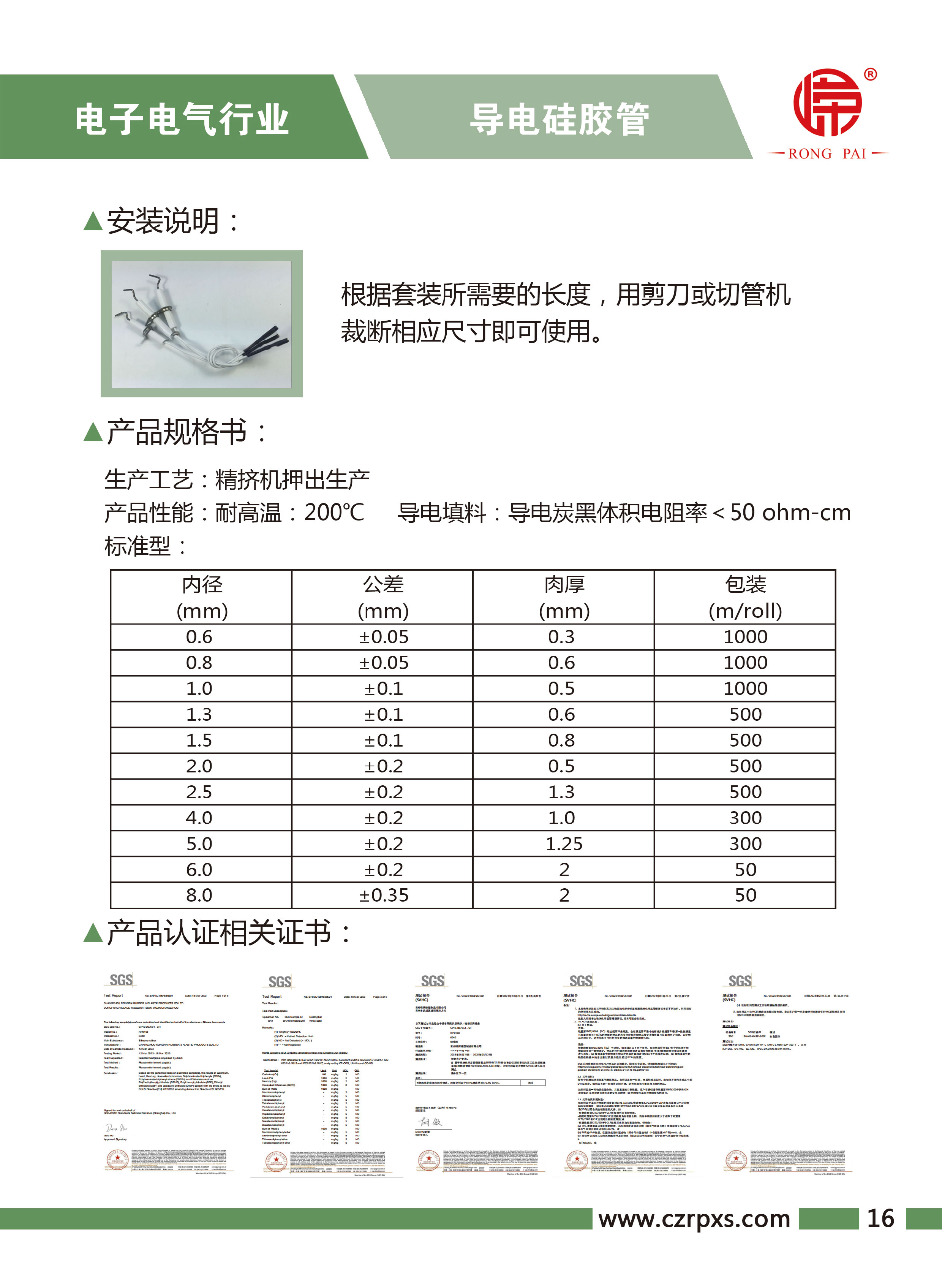 嶸（róng）牌-電子電氣（qì）樣本（běn）-17