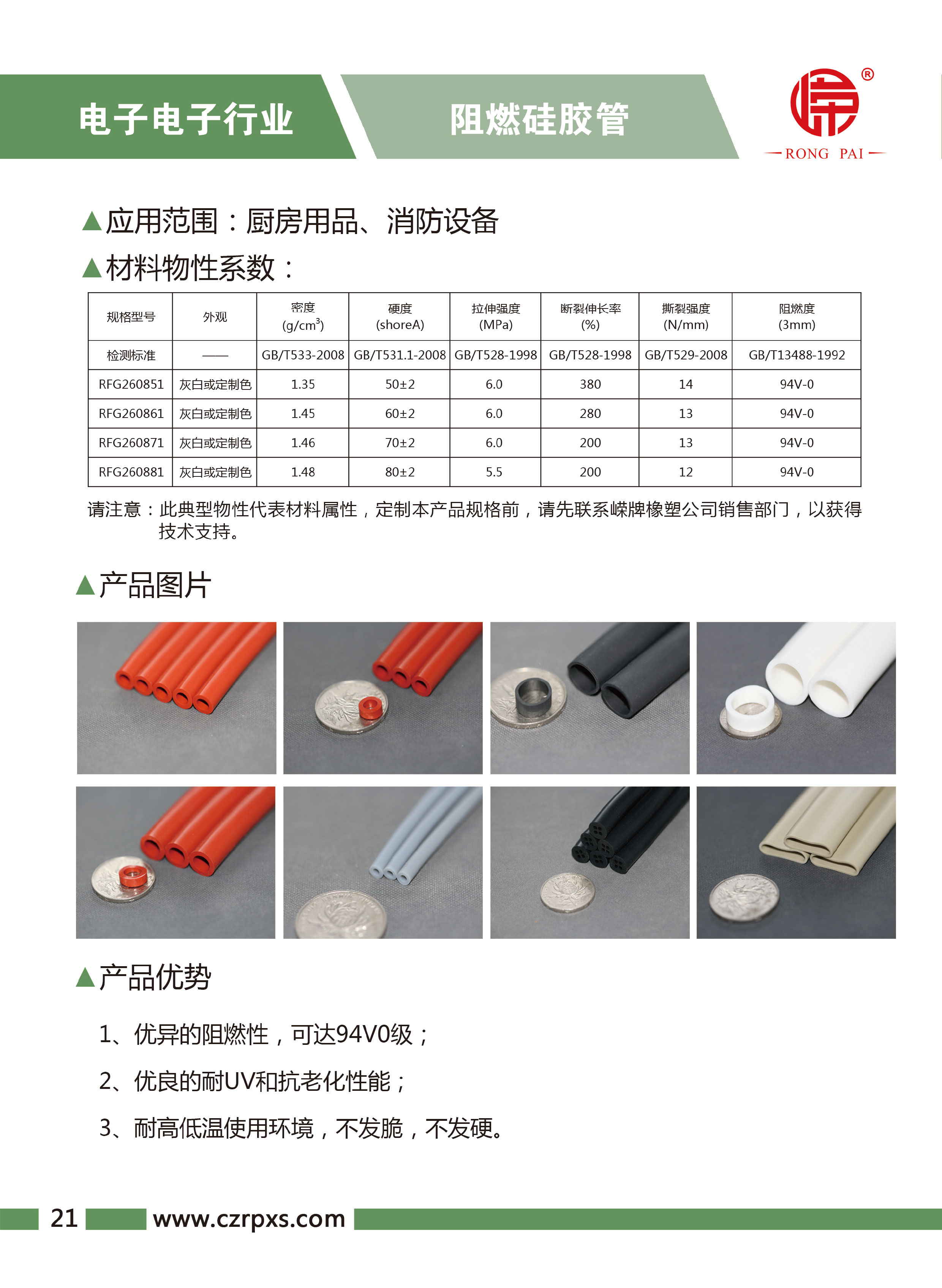 嶸（róng）牌-電子電氣樣本-22