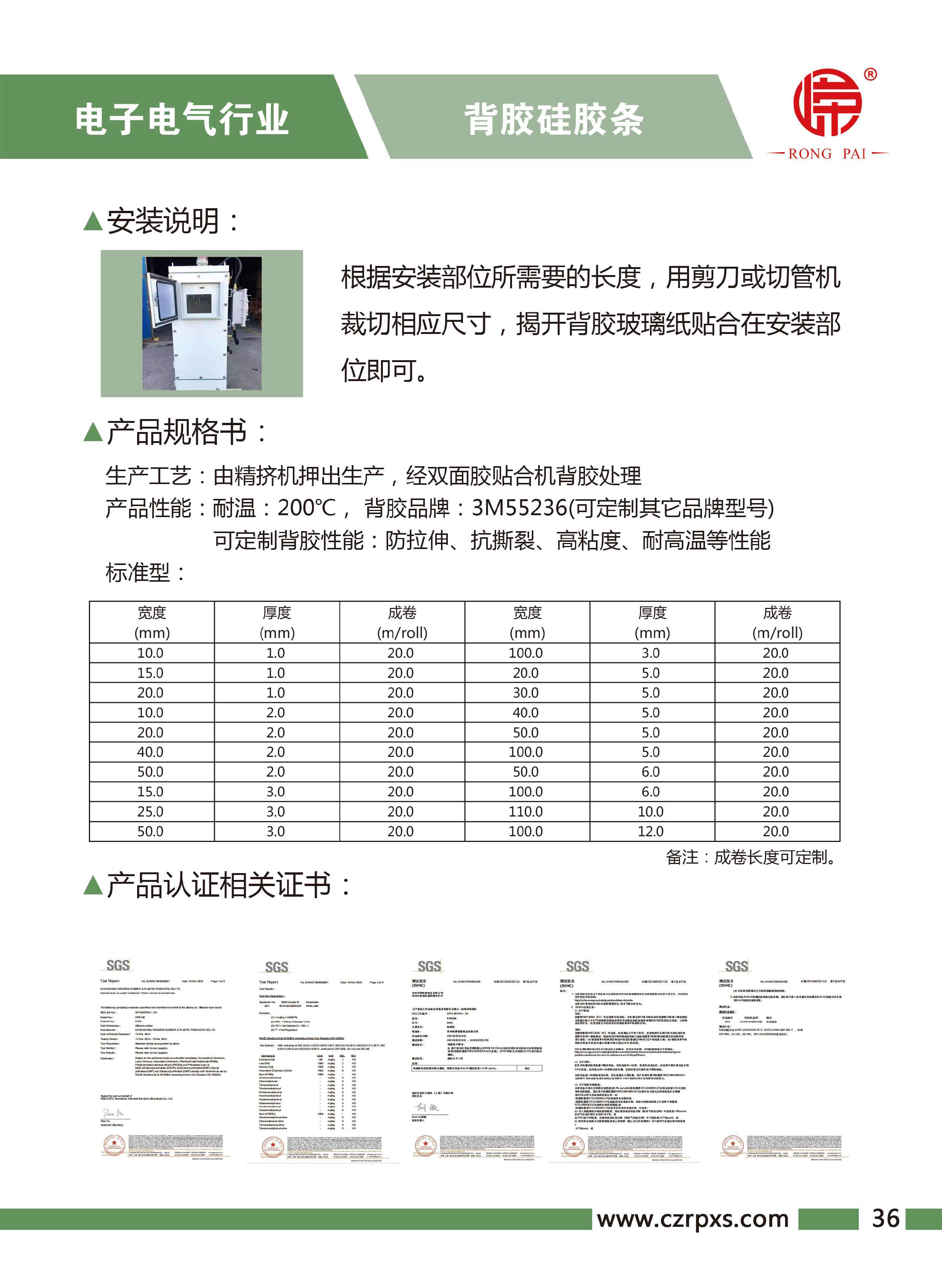 嶸（róng）牌-電（diàn）子電氣樣本-37
